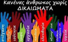 1/3/2015 Παγκόσμια ημέρα κατά του ρατσισμού